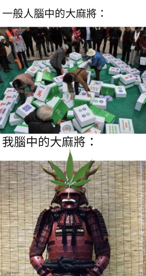 麻將 梗|大麻將